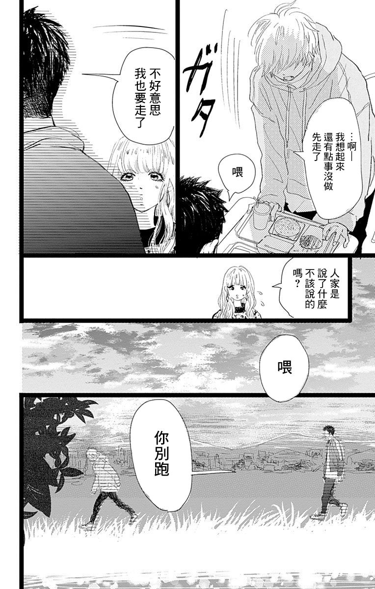 《消失的初恋》漫画最新章节第12话免费下拉式在线观看章节第【32】张图片