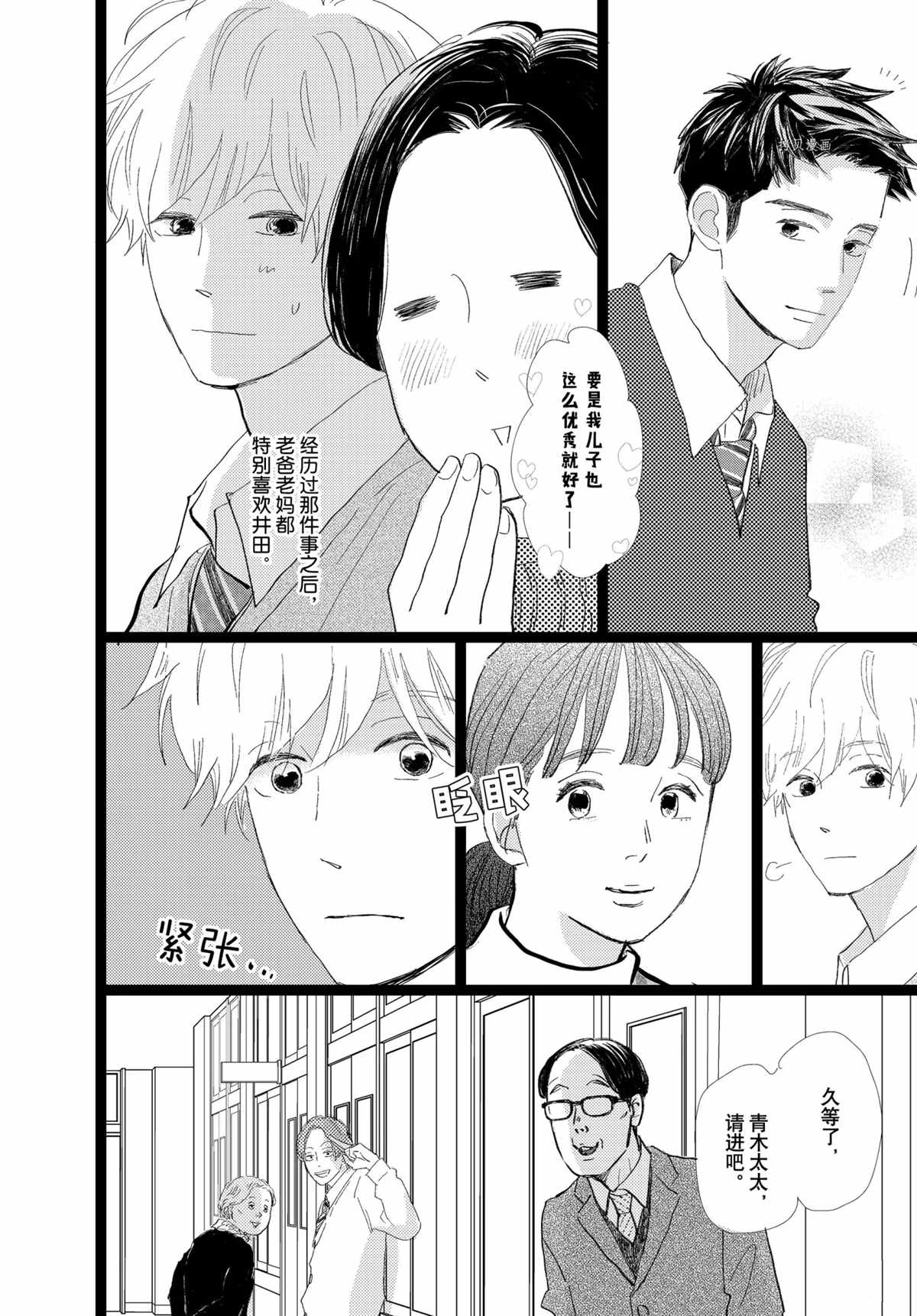 《消失的初恋》漫画最新章节第32话免费下拉式在线观看章节第【4】张图片