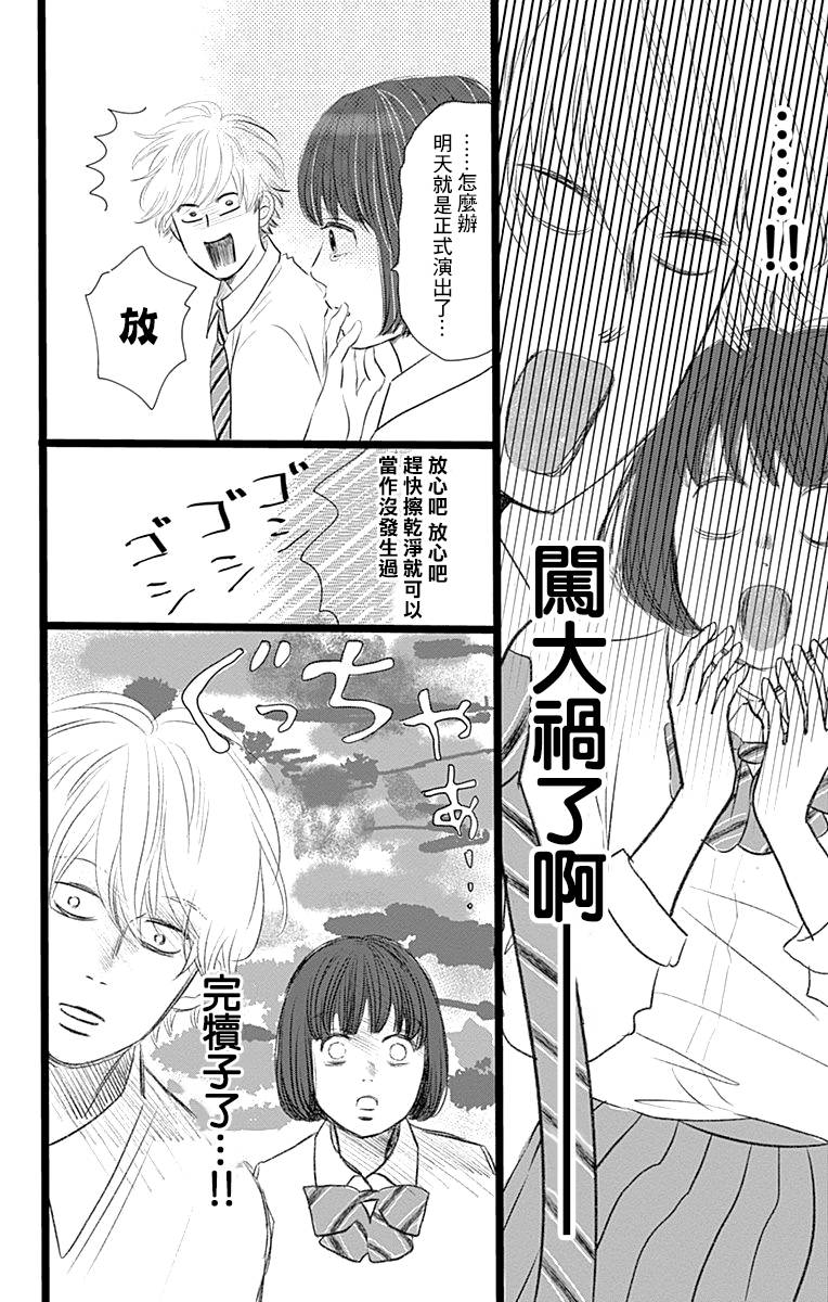 《消失的初恋》漫画最新章节第3话免费下拉式在线观看章节第【14】张图片