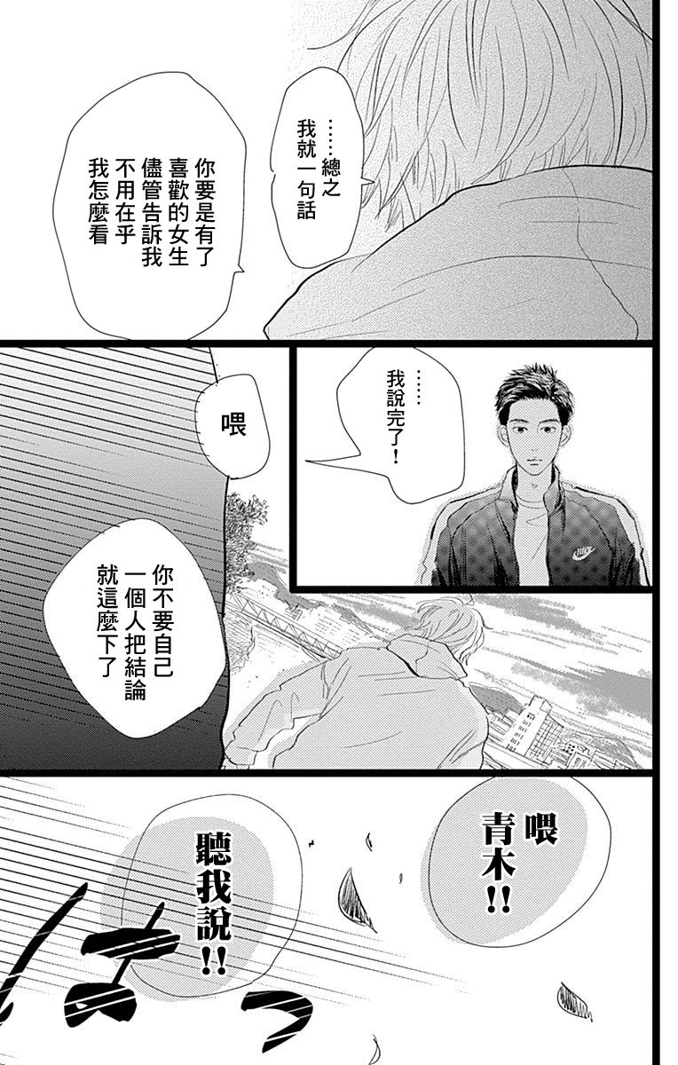 《消失的初恋》漫画最新章节第12话免费下拉式在线观看章节第【35】张图片