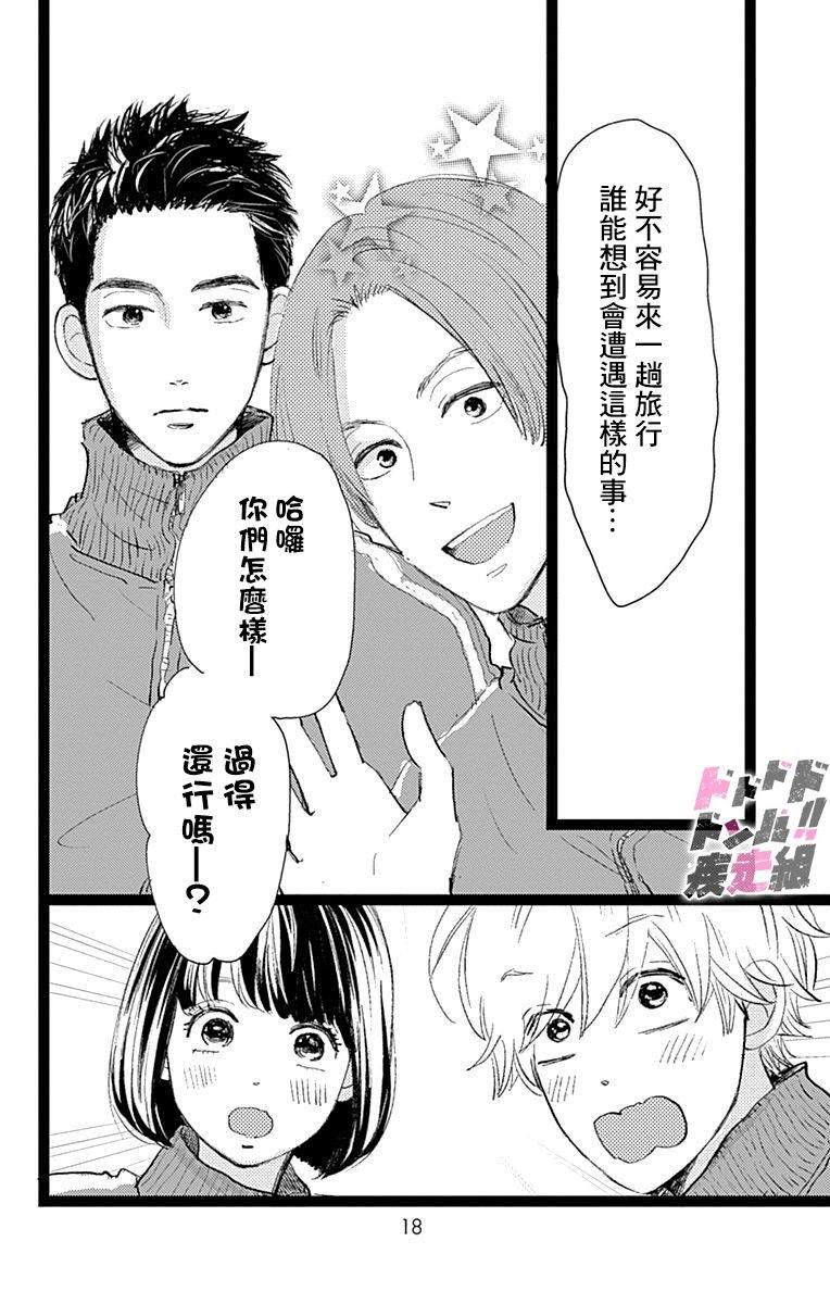 《消失的初恋》漫画最新章节第10话免费下拉式在线观看章节第【16】张图片