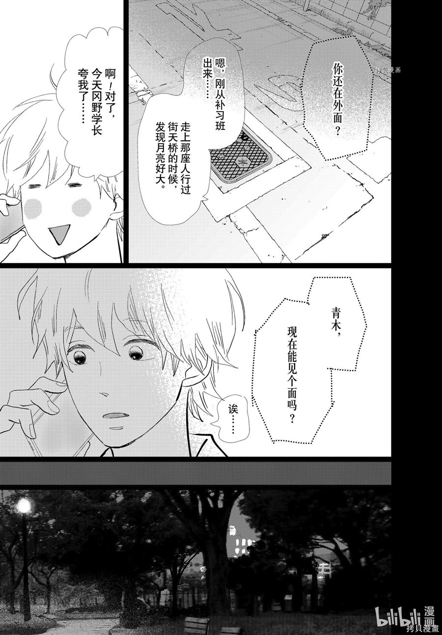 《消失的初恋》漫画最新章节第30话免费下拉式在线观看章节第【22】张图片