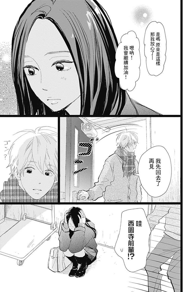 《消失的初恋》漫画最新章节第21话免费下拉式在线观看章节第【13】张图片