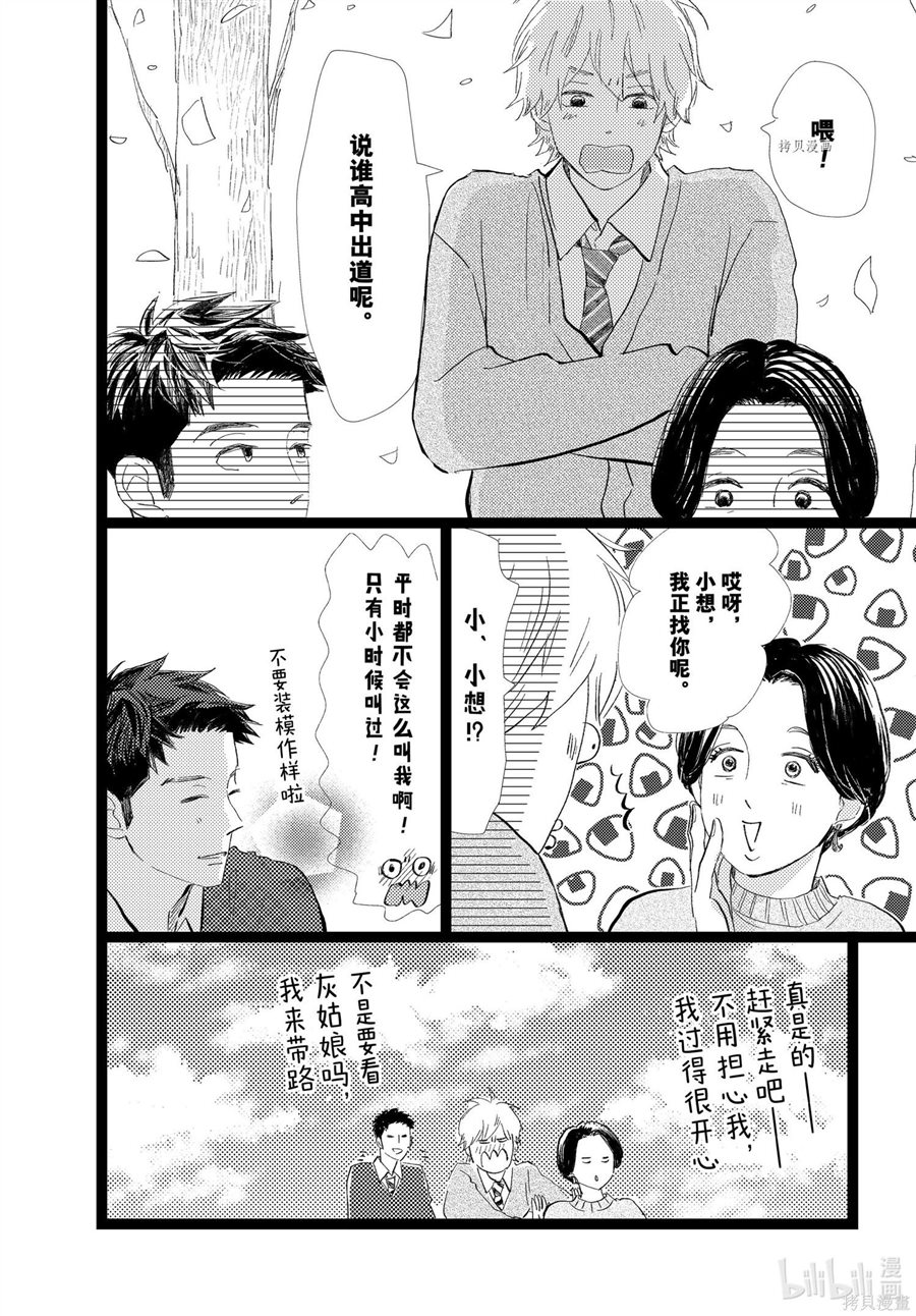 《消失的初恋》漫画最新章节第31话免费下拉式在线观看章节第【34】张图片