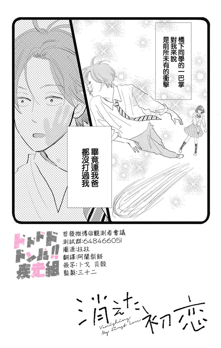 《消失的初恋》漫画最新章节第8话免费下拉式在线观看章节第【2】张图片