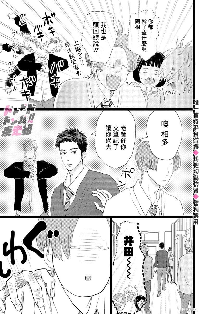 《消失的初恋》漫画最新章节第16话免费下拉式在线观看章节第【26】张图片