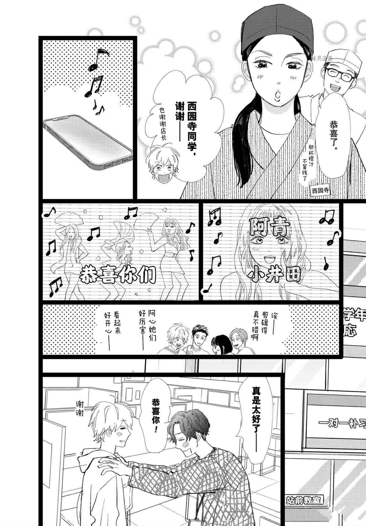 《消失的初恋》漫画最新章节第36话 试看版免费下拉式在线观看章节第【8】张图片