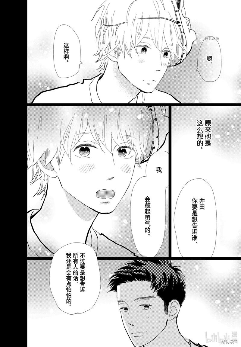 《消失的初恋》漫画最新章节第29话免费下拉式在线观看章节第【33】张图片