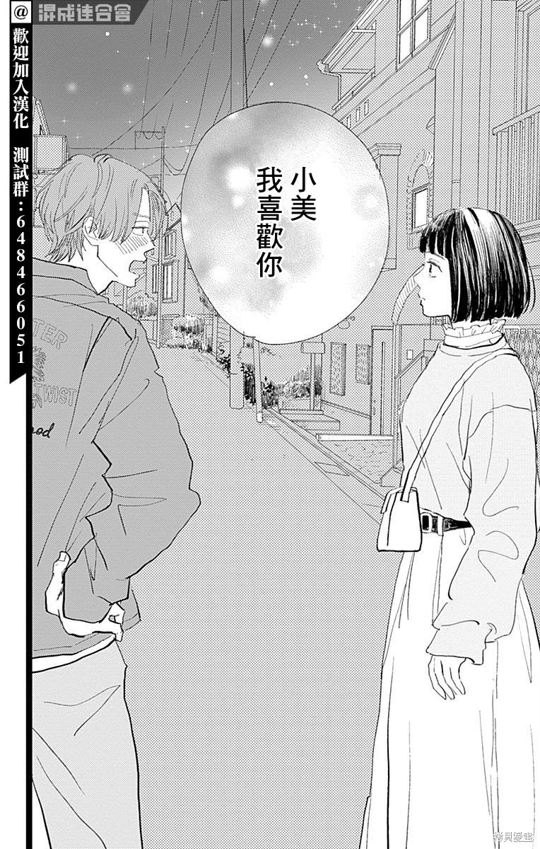 《消失的初恋》漫画最新章节第23话免费下拉式在线观看章节第【40】张图片