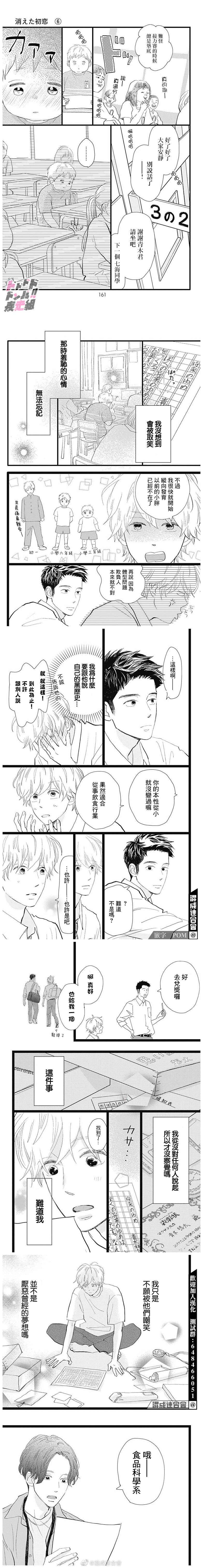 《消失的初恋》漫画最新章节第25话免费下拉式在线观看章节第【7】张图片