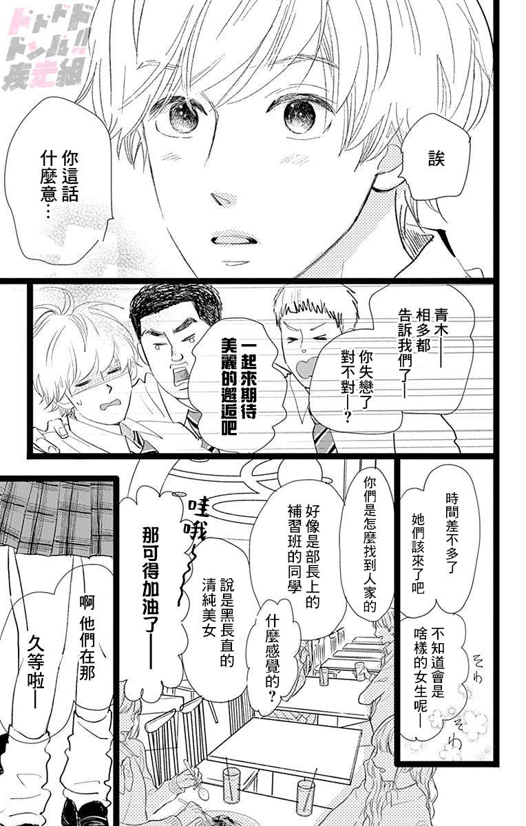 《消失的初恋》漫画最新章节第9话免费下拉式在线观看章节第【15】张图片