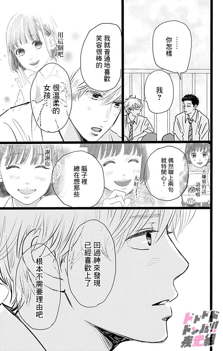 《消失的初恋》漫画最新章节第2话免费下拉式在线观看章节第【15】张图片