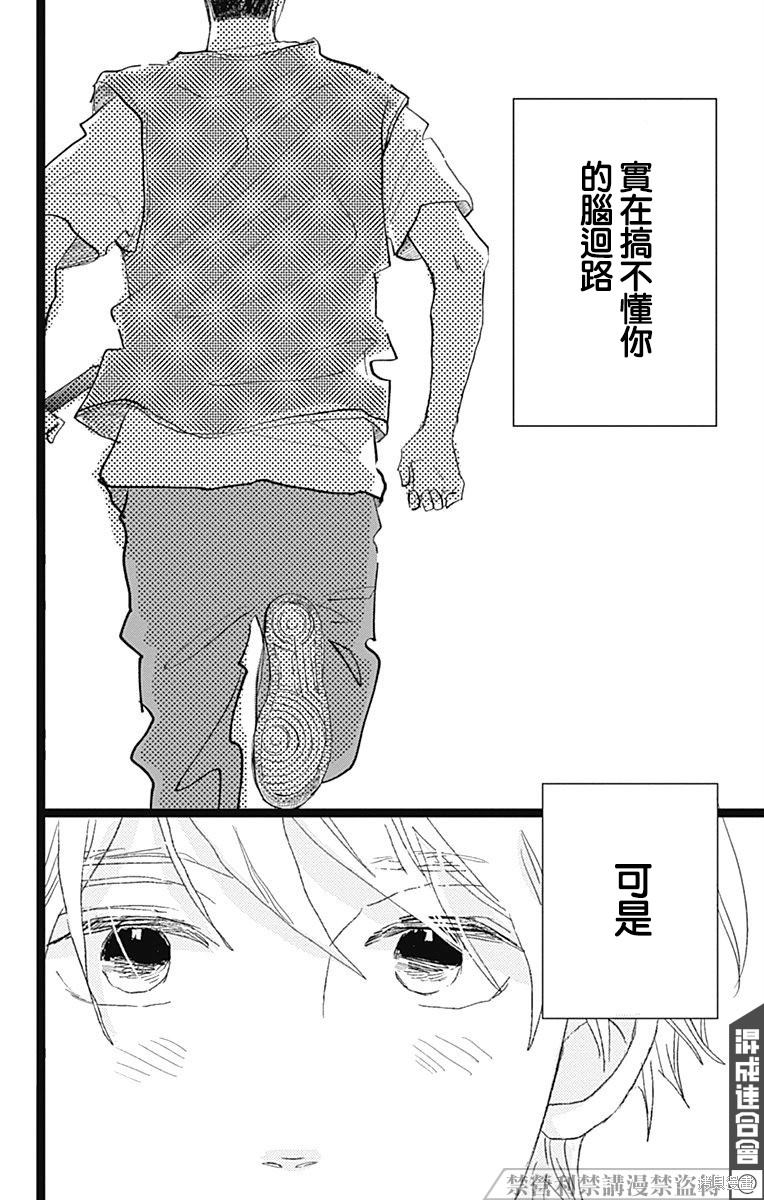 《消失的初恋》漫画最新章节第24话免费下拉式在线观看章节第【30】张图片