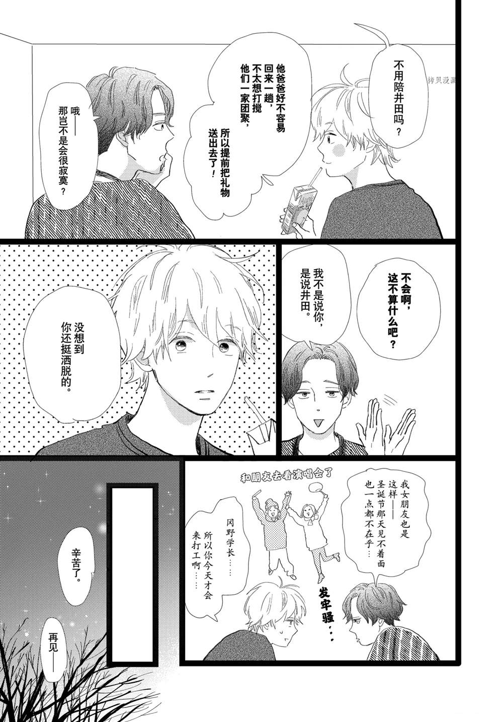 《消失的初恋》漫画最新章节第33话免费下拉式在线观看章节第【4】张图片