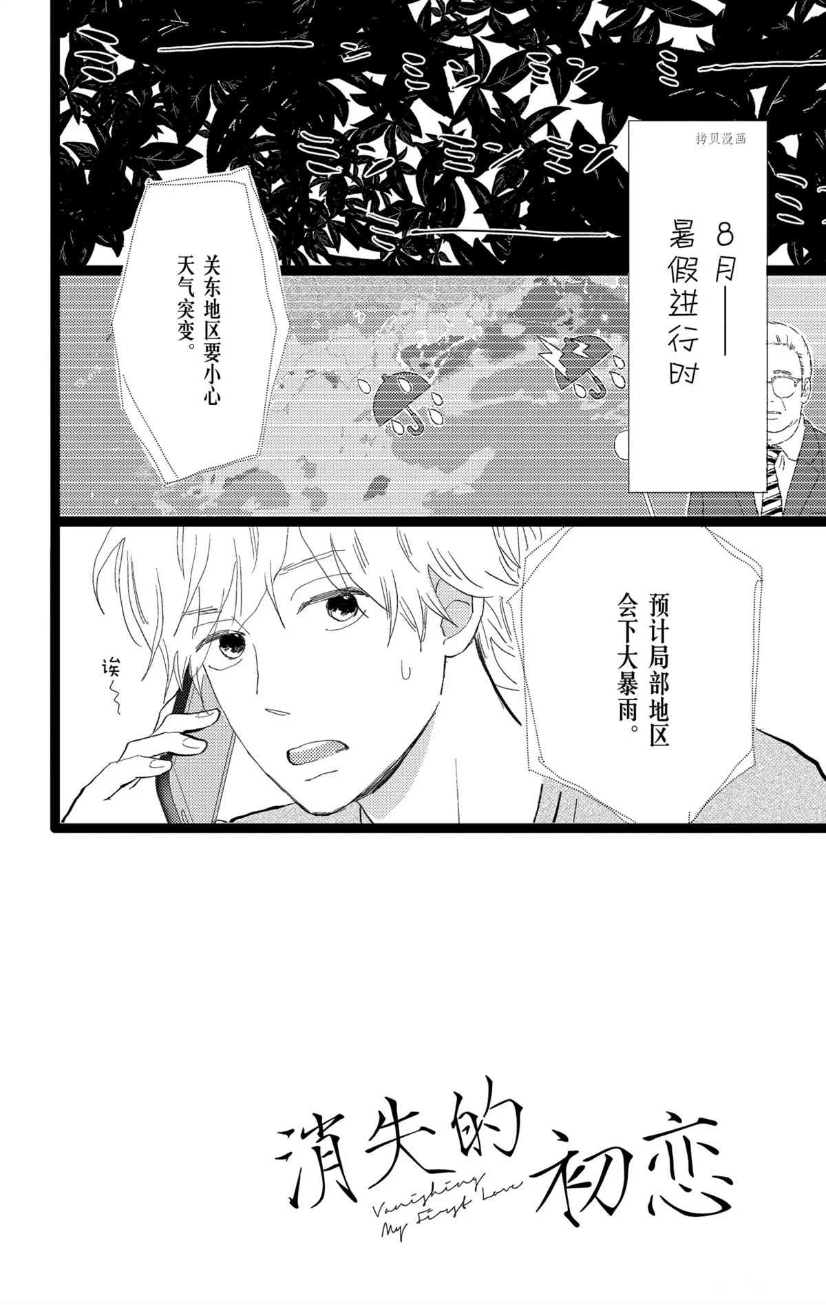 《消失的初恋》漫画最新章节第28话免费下拉式在线观看章节第【2】张图片