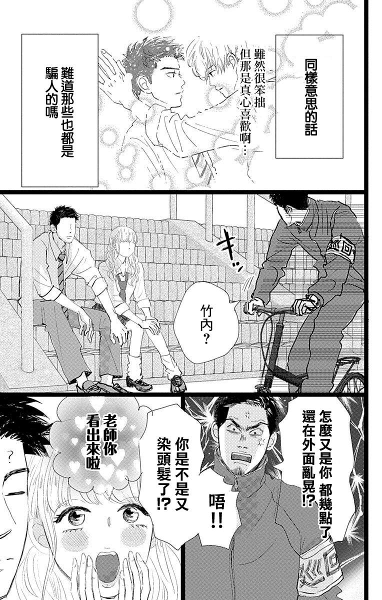 《消失的初恋》漫画最新章节第9话免费下拉式在线观看章节第【35】张图片