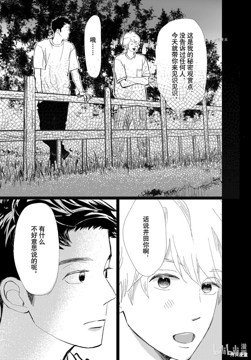 《消失的初恋》漫画最新章节第29话免费下拉式在线观看章节第【28】张图片