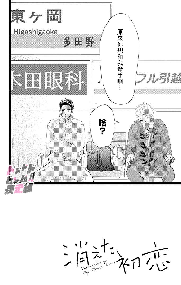 《消失的初恋》漫画最新章节第19话免费下拉式在线观看章节第【2】张图片