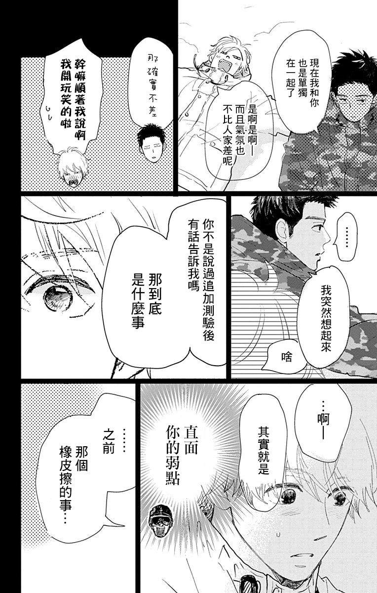 《消失的初恋》漫画最新章节第10话免费下拉式在线观看章节第【34】张图片