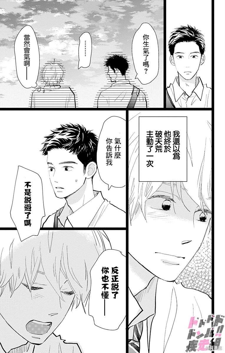 《消失的初恋》漫画最新章节第24话免费下拉式在线观看章节第【23】张图片