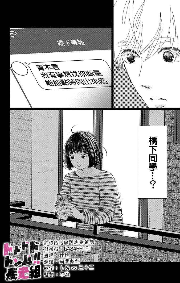 《消失的初恋》漫画最新章节第12话免费下拉式在线观看章节第【42】张图片