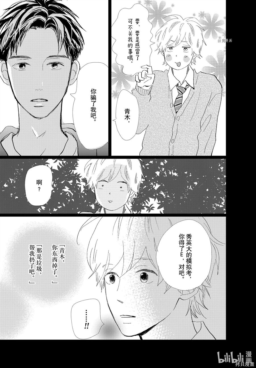 《消失的初恋》漫画最新章节第30话免费下拉式在线观看章节第【24】张图片