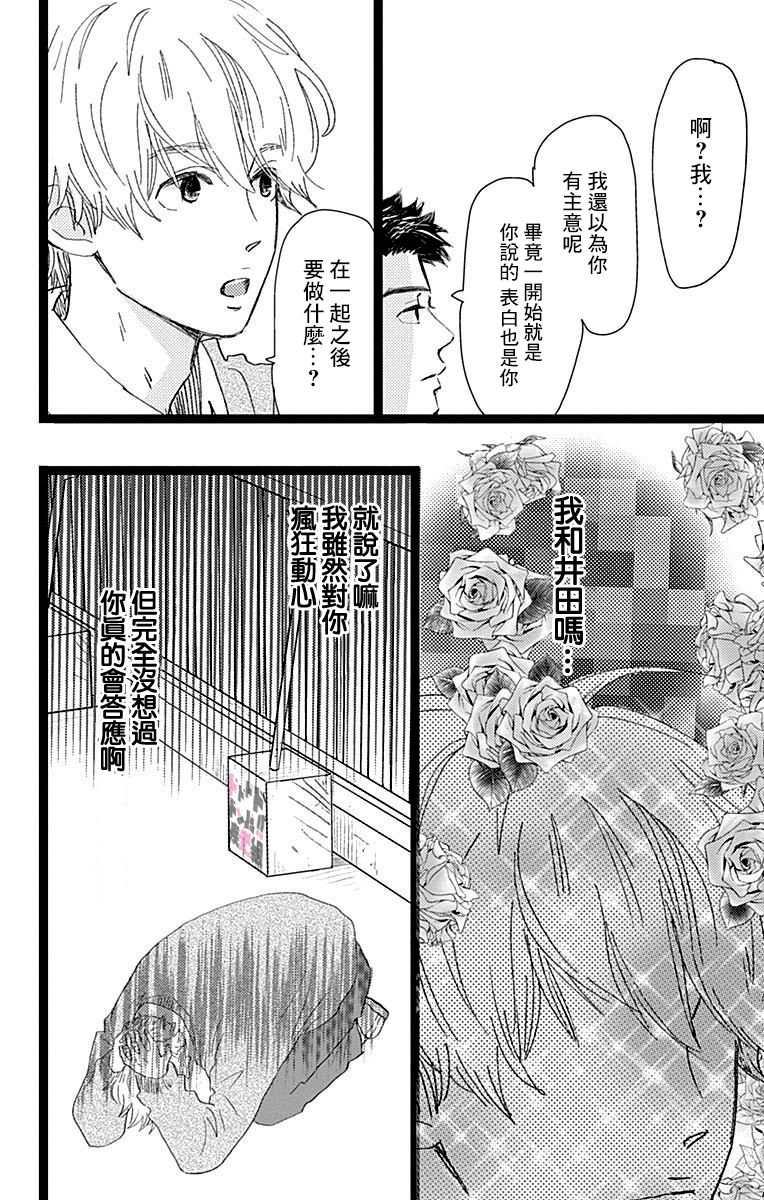 《消失的初恋》漫画最新章节第12话免费下拉式在线观看章节第【22】张图片