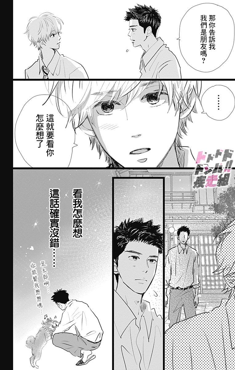 《消失的初恋》漫画最新章节第6话免费下拉式在线观看章节第【46】张图片