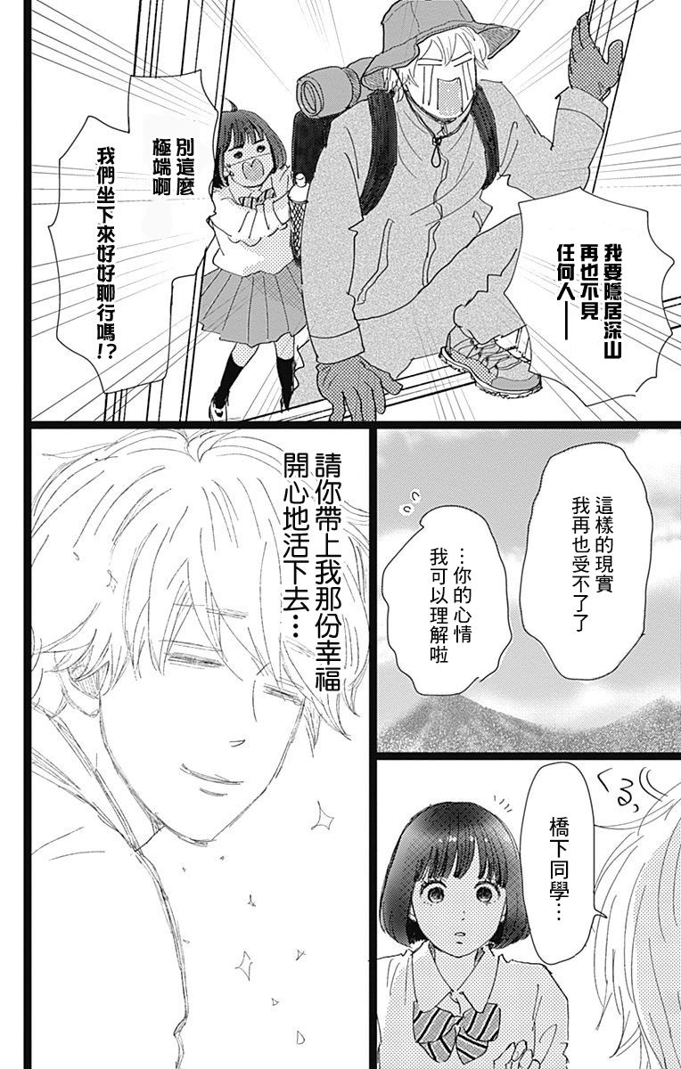 《消失的初恋》漫画最新章节第7话免费下拉式在线观看章节第【32】张图片