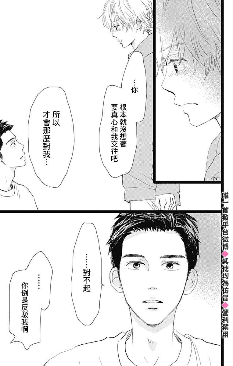 《消失的初恋》漫画最新章节第17话免费下拉式在线观看章节第【25】张图片