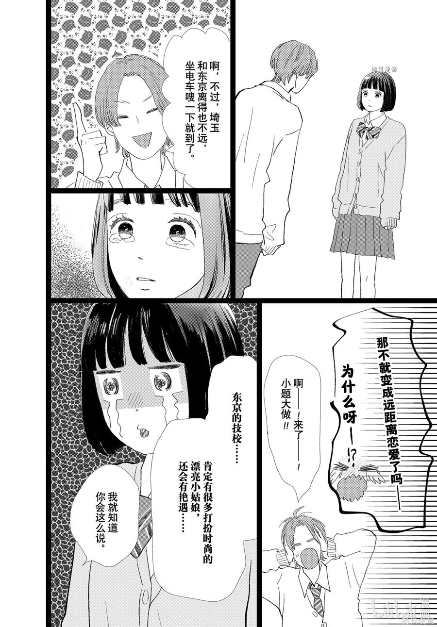 《消失的初恋》漫画最新章节第31话免费下拉式在线观看章节第【22】张图片