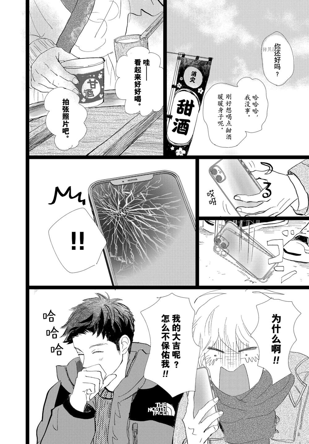 《消失的初恋》漫画最新章节第33话免费下拉式在线观看章节第【13】张图片