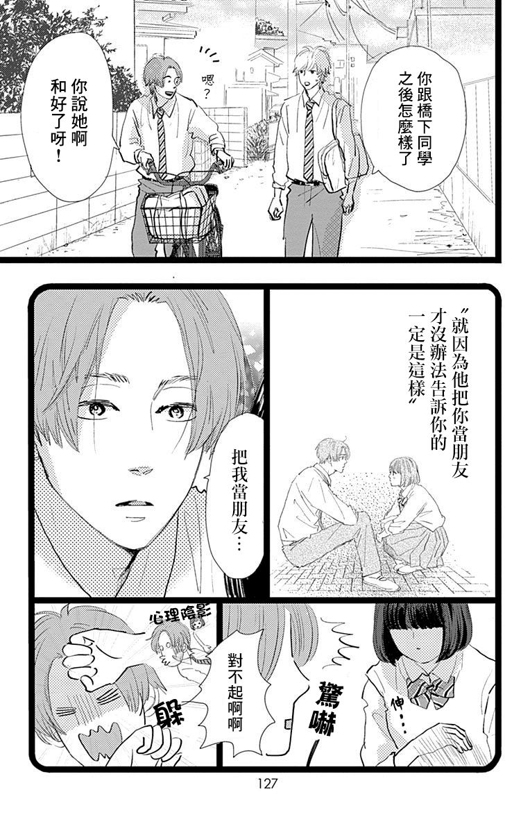 《消失的初恋》漫画最新章节第8话免费下拉式在线观看章节第【37】张图片