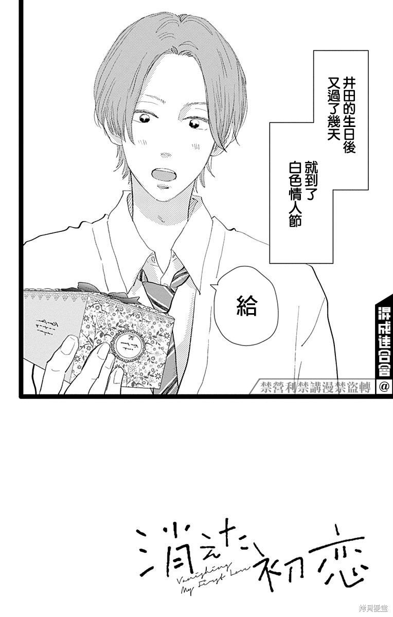 《消失的初恋》漫画最新章节第23话免费下拉式在线观看章节第【2】张图片