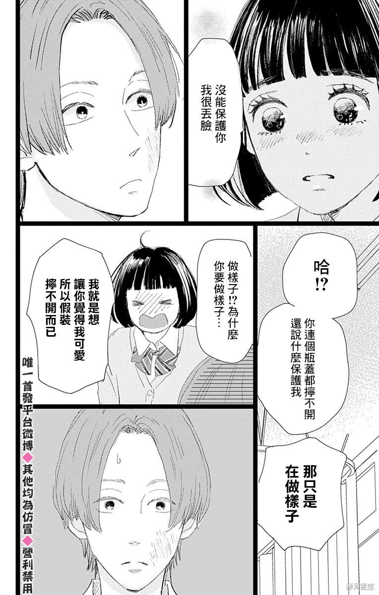 《消失的初恋》漫画最新章节第16话免费下拉式在线观看章节第【31】张图片