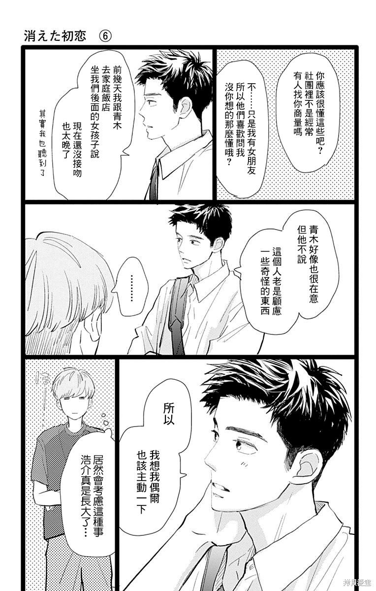 《消失的初恋》漫画最新章节第24话免费下拉式在线观看章节第【13】张图片