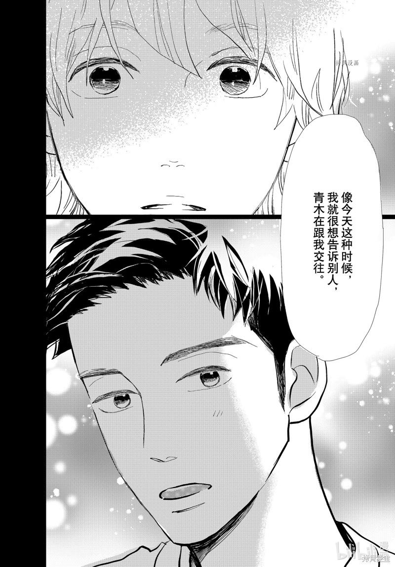 《消失的初恋》漫画最新章节第29话免费下拉式在线观看章节第【31】张图片