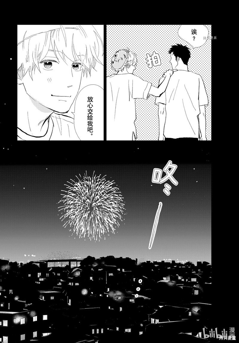 《消失的初恋》漫画最新章节第29话免费下拉式在线观看章节第【26】张图片