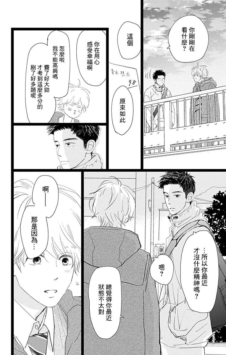 《消失的初恋》漫画最新章节第18话免费下拉式在线观看章节第【31】张图片