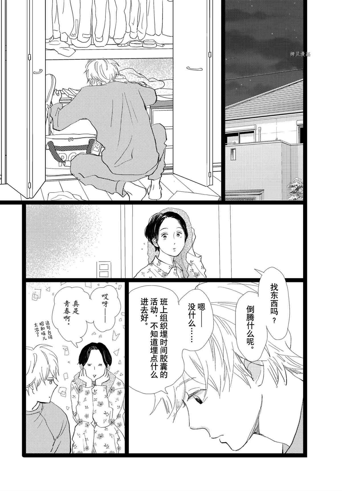 《消失的初恋》漫画最新章节第36话 试看版免费下拉式在线观看章节第【21】张图片
