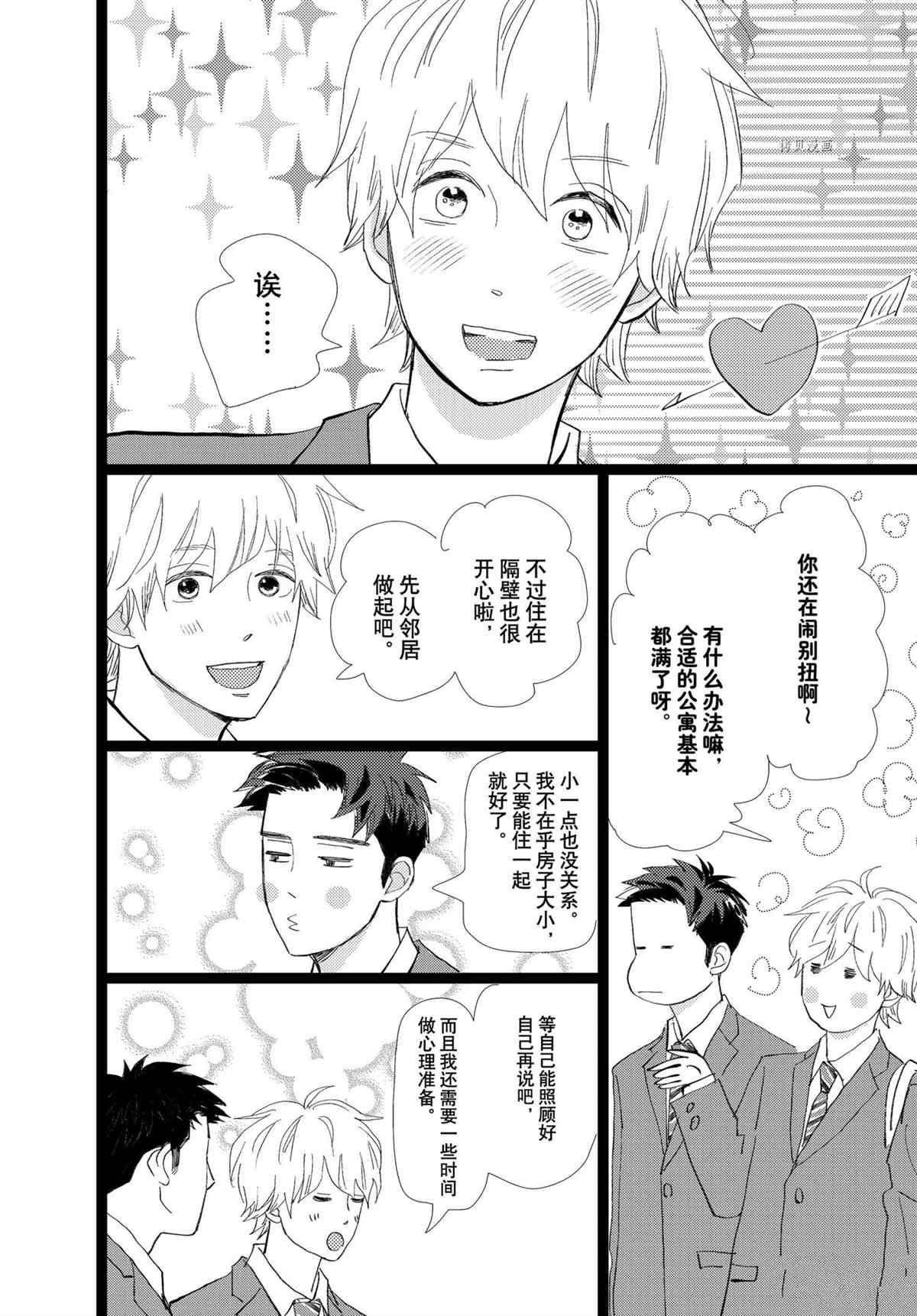 《消失的初恋》漫画最新章节第36话 试看版免费下拉式在线观看章节第【16】张图片