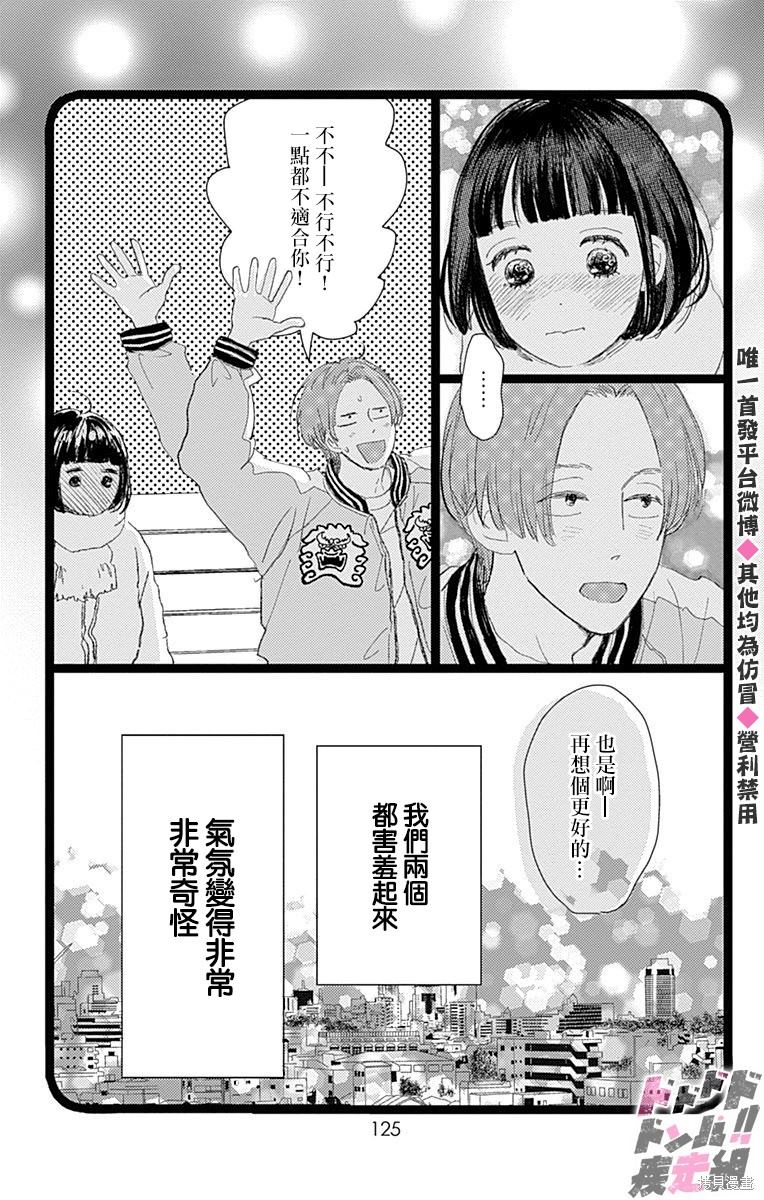 《消失的初恋》漫画最新章节第16话免费下拉式在线观看章节第【36】张图片