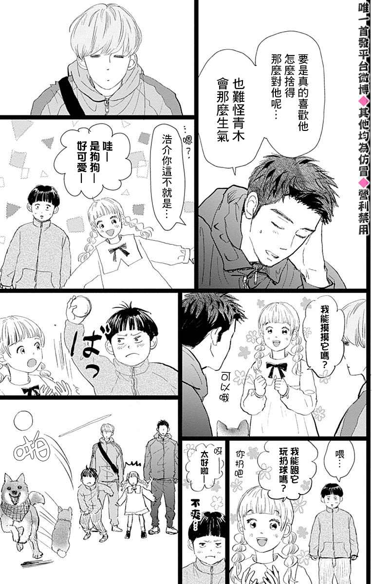 《消失的初恋》漫画最新章节第17话免费下拉式在线观看章节第【29】张图片