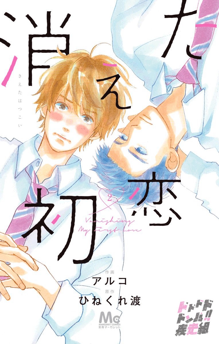 《消失的初恋》漫画最新章节第6话免费下拉式在线观看章节第【1】张图片