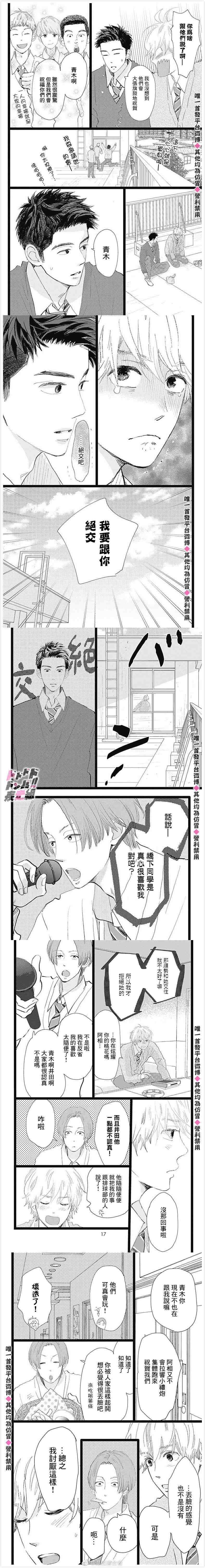 《消失的初恋》漫画最新章节第14话免费下拉式在线观看章节第【3】张图片