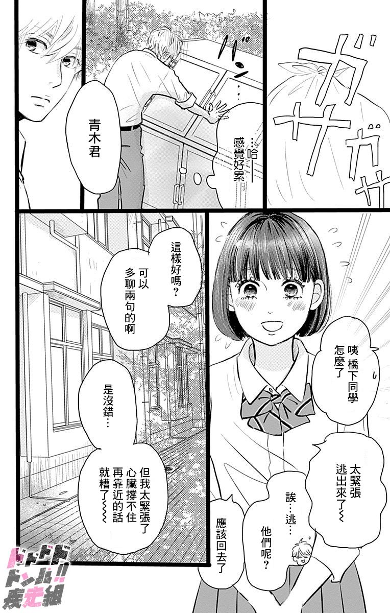 《消失的初恋》漫画最新章节第2话免费下拉式在线观看章节第【24】张图片