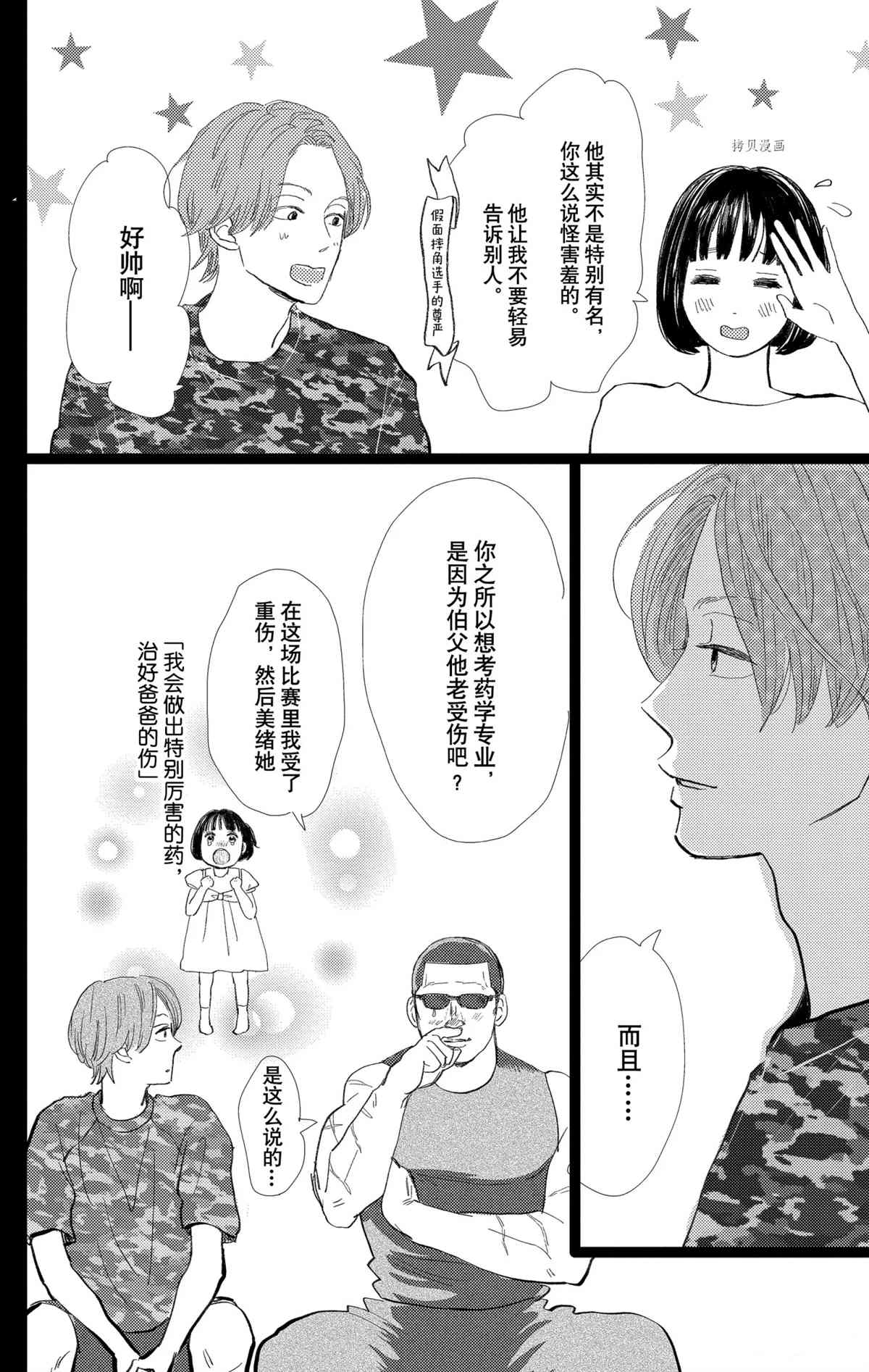 《消失的初恋》漫画最新章节第28话免费下拉式在线观看章节第【34】张图片