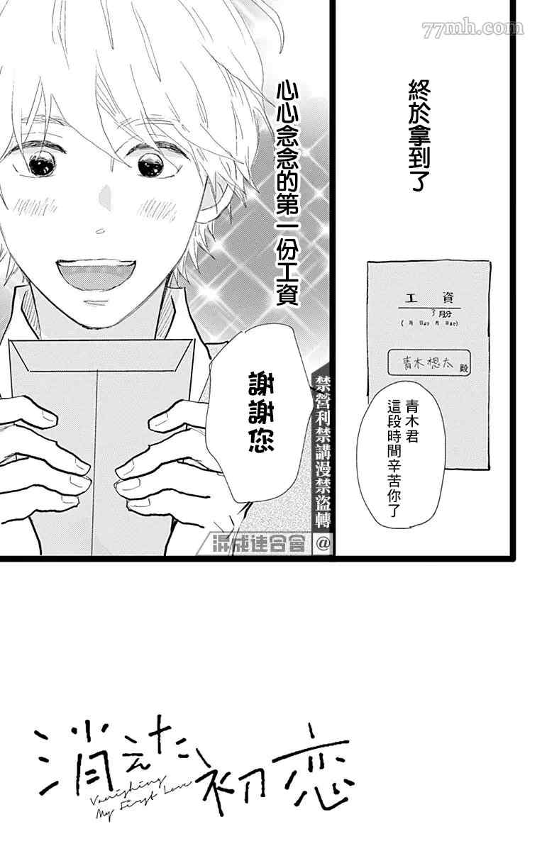 《消失的初恋》漫画最新章节第22话免费下拉式在线观看章节第【4】张图片