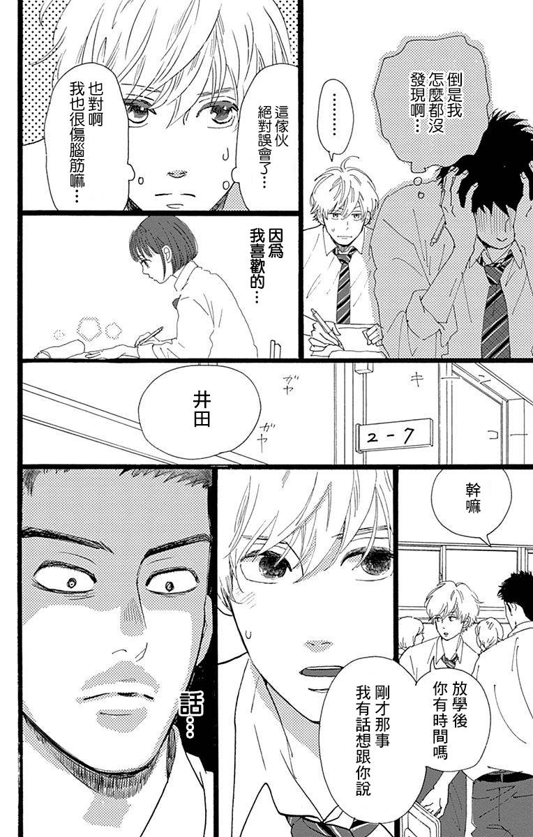 《消失的初恋》漫画最新章节第1话免费下拉式在线观看章节第【18】张图片