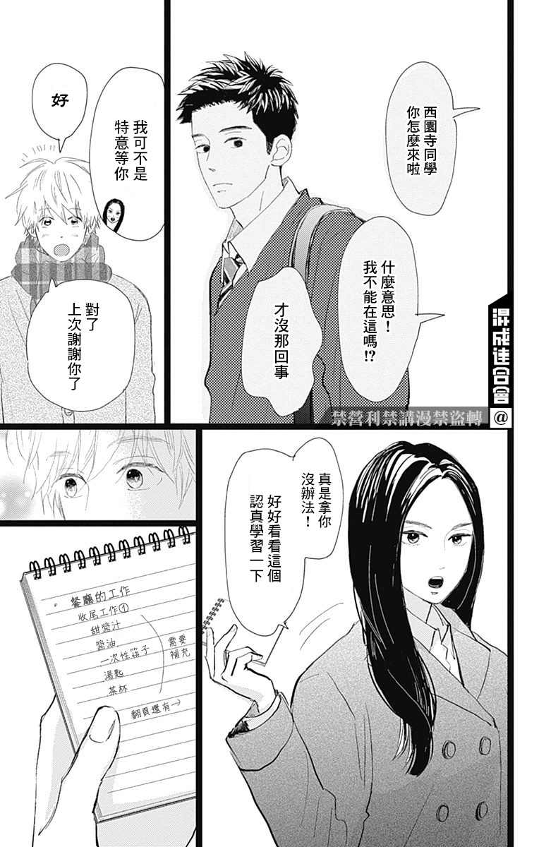 《消失的初恋》漫画最新章节第21话免费下拉式在线观看章节第【17】张图片